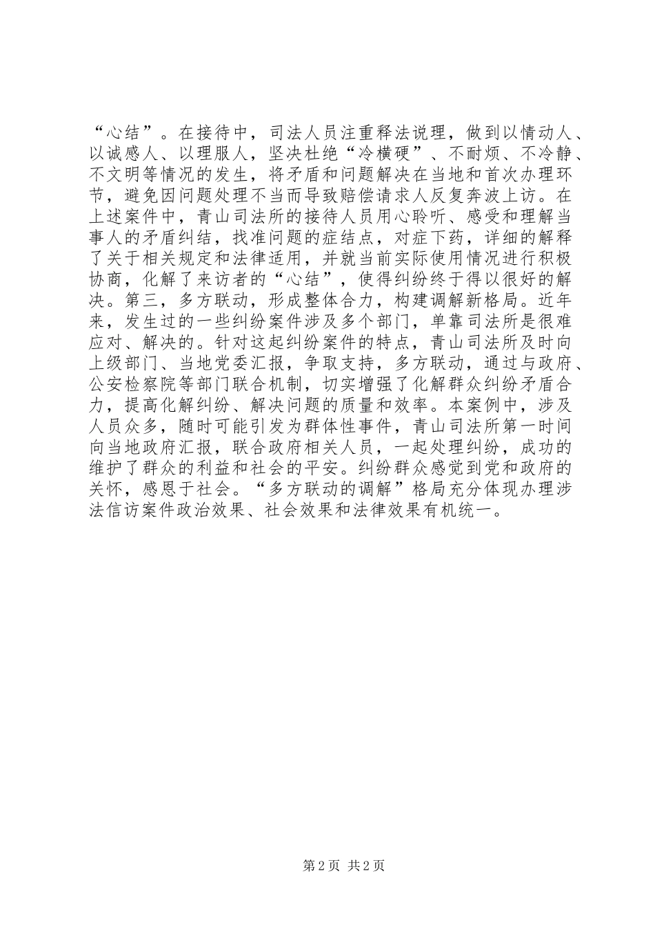 司法所矛盾纠纷排查调解典型经验材料_第2页