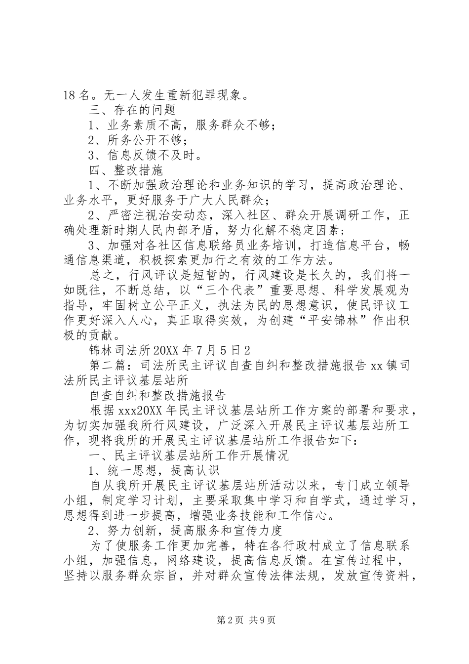 司法所民主评议自查自纠和整改措施报告_第2页