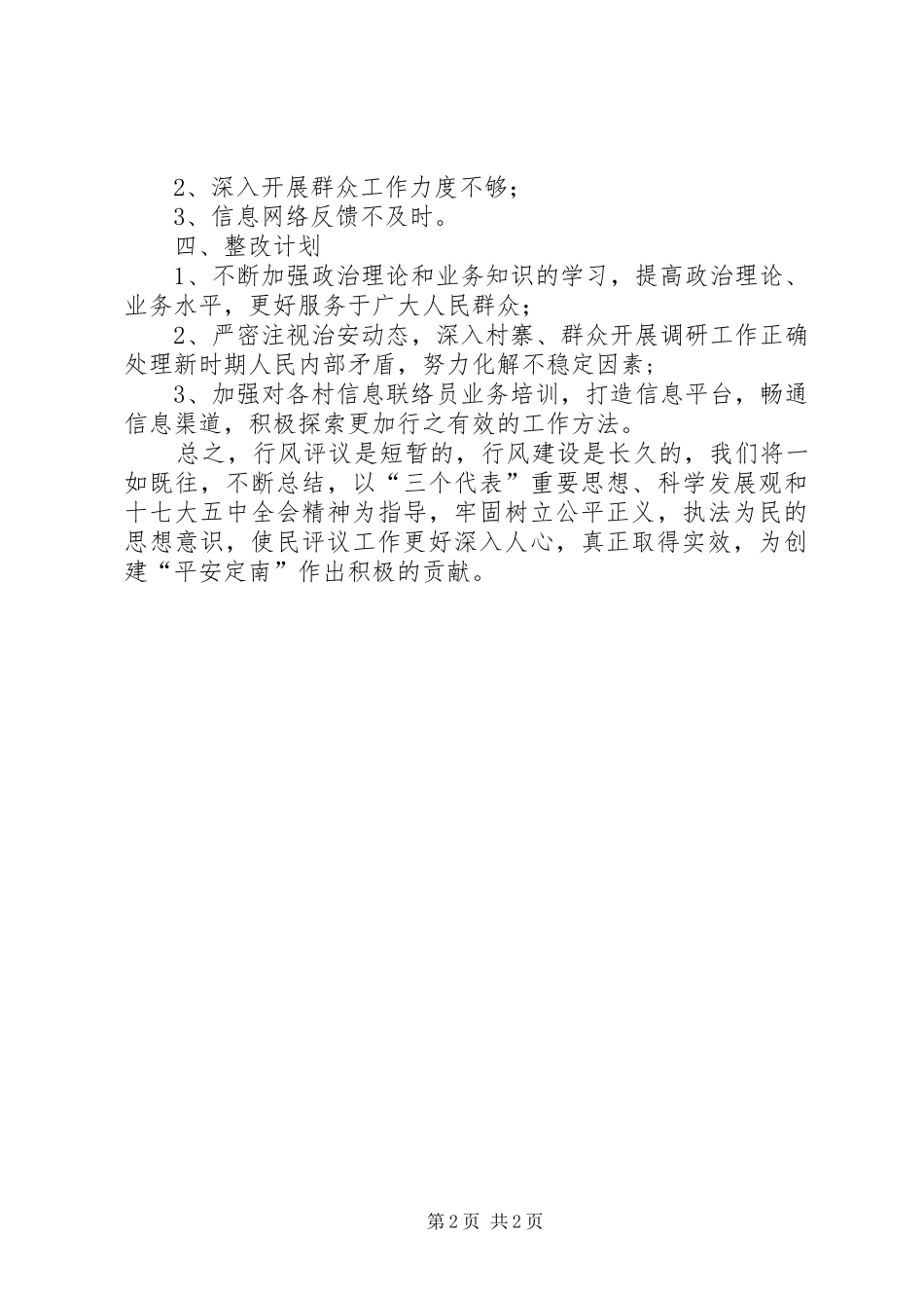 司法所民主评议自查自纠整改报告_第2页