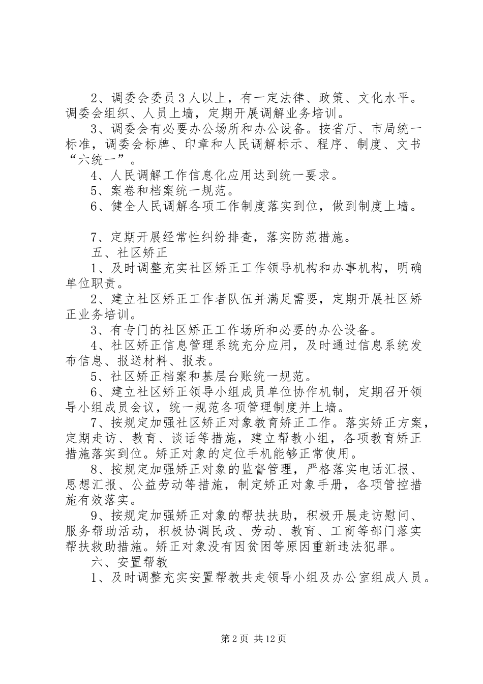 司法所目标责任书_第2页