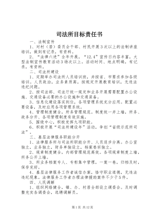 司法所目标责任书