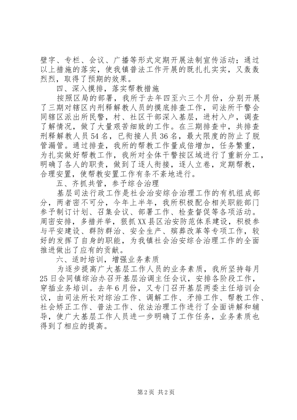 司法所年度的工作总结范文_第2页