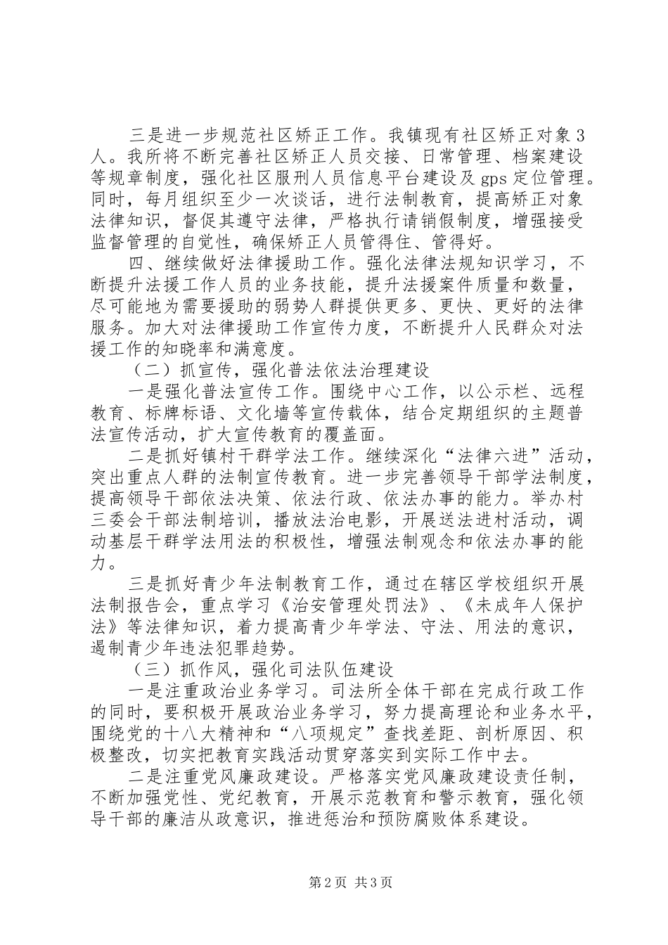 司法所年度法制工作计划_第2页