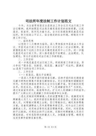 司法所年度法制工作计划范文