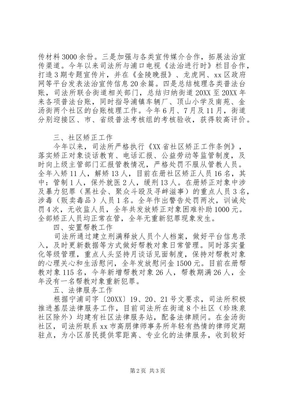 司法所年度法治工作总结_第2页