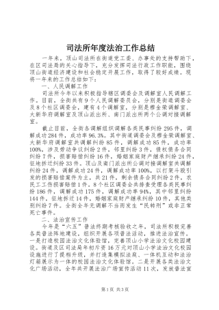 司法所年度法治工作总结