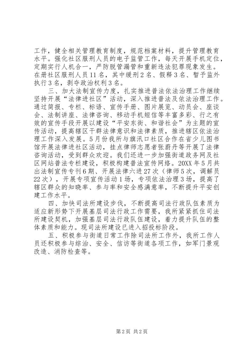 司法所年度工作汇报材料_第2页