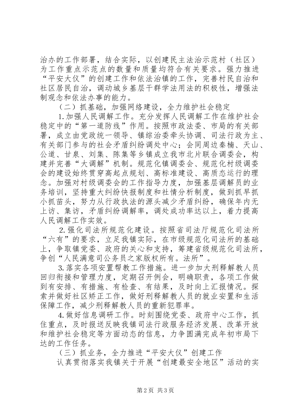 司法所年度工作计划_第2页