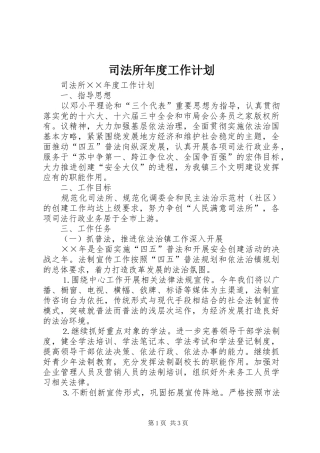 司法所年度工作计划