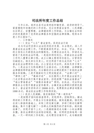 司法所年度工作总结
