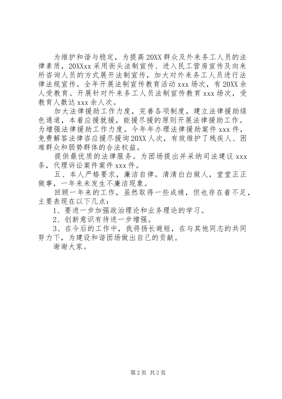 司法所年度述职_第2页