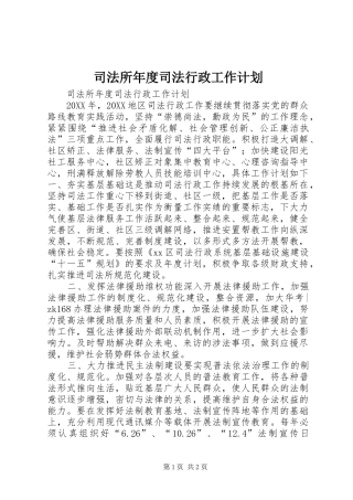 司法所年度司法行政工作计划