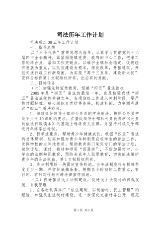 司法所年工作计划