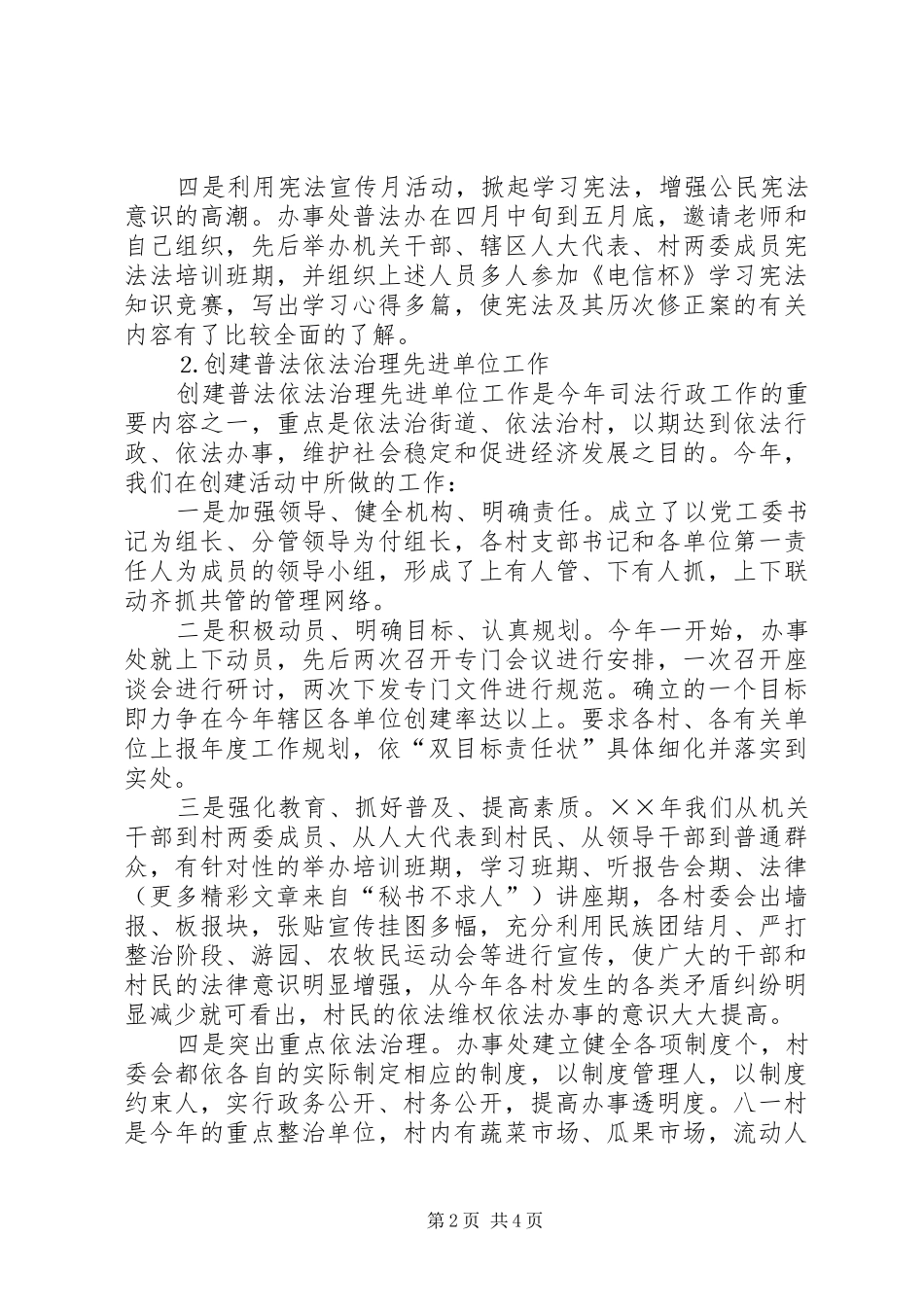 司法所年工作总结_第2页