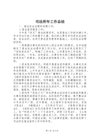 司法所年工作总结