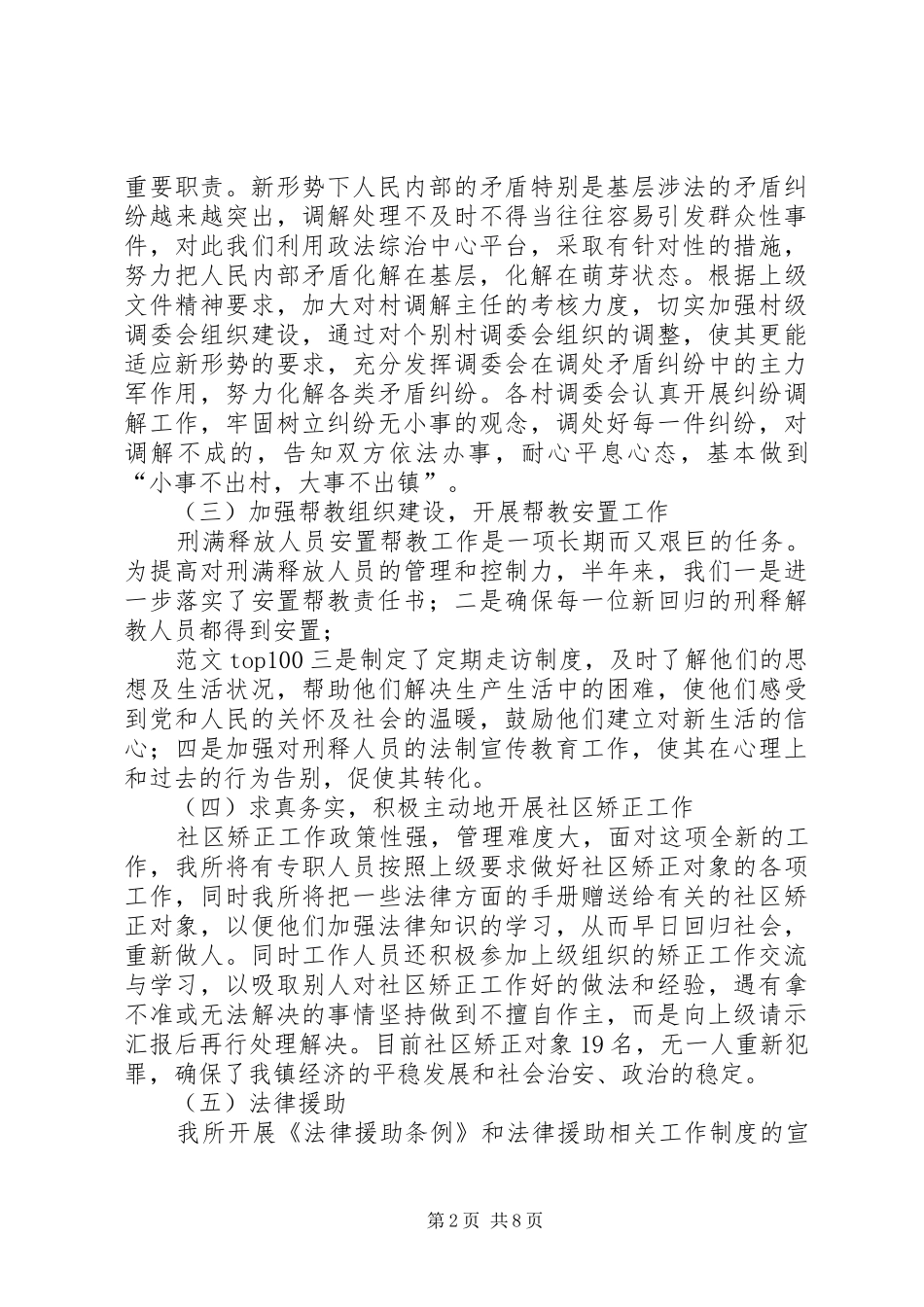 司法所年上半年工作总结_第2页