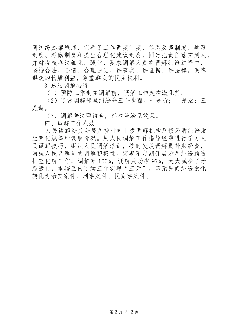 司法所年中工作总结_第2页