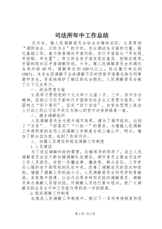 司法所年中工作总结