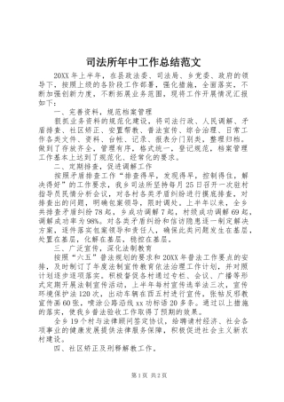 司法所年中工作总结范文