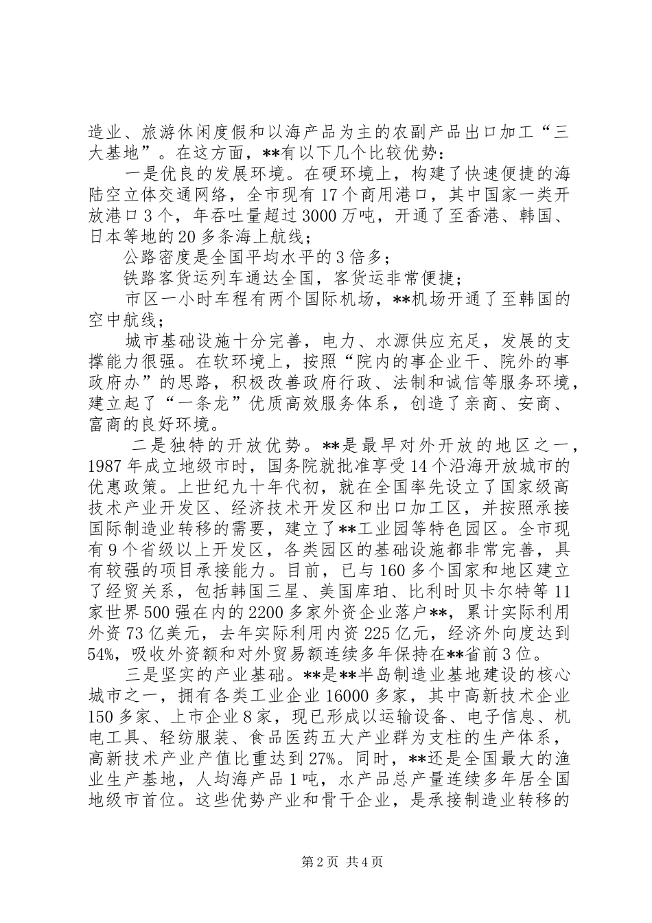 市长在经贸合作洽谈会上的致辞_第2页