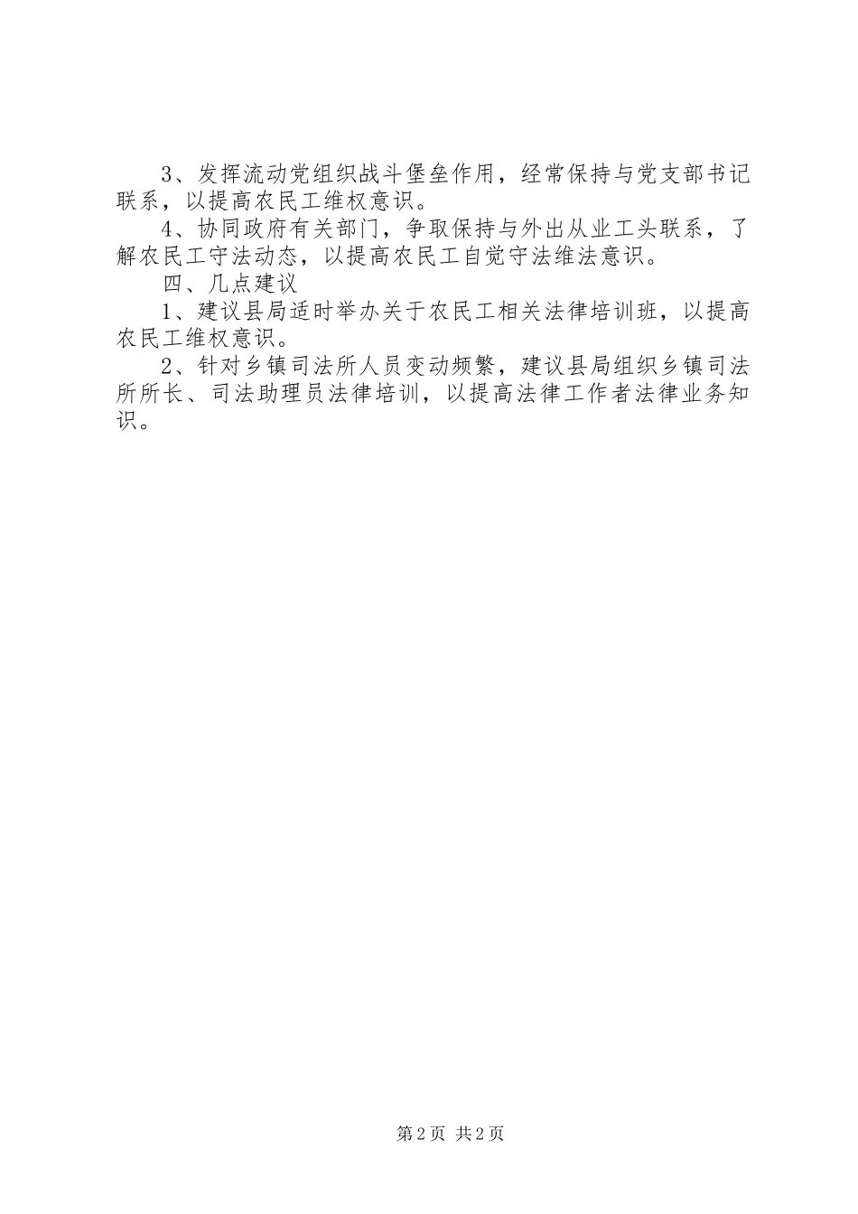 司法所农民工法制专题调研汇报_第2页