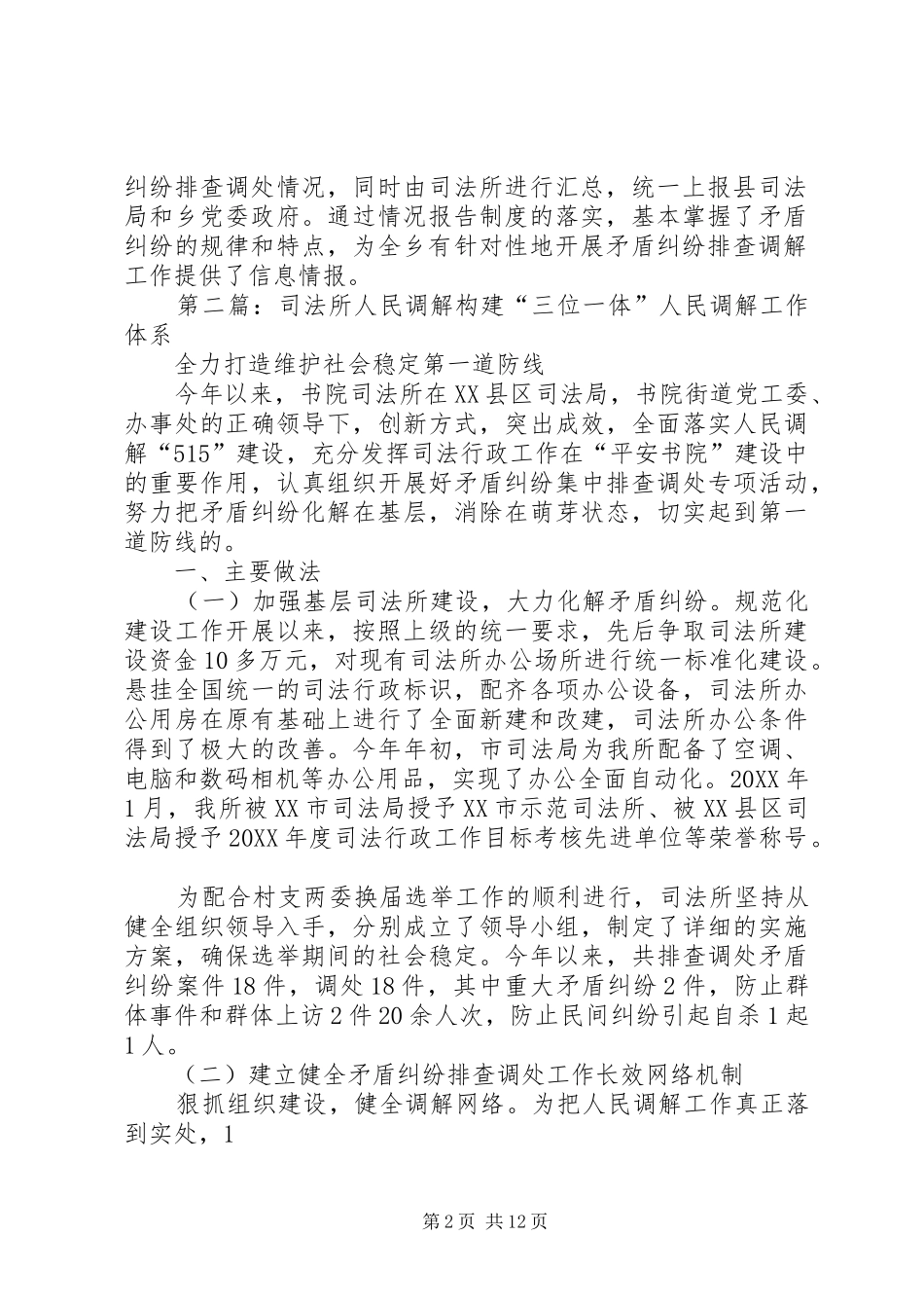 司法所七项措施强化人民调解工作_第2页
