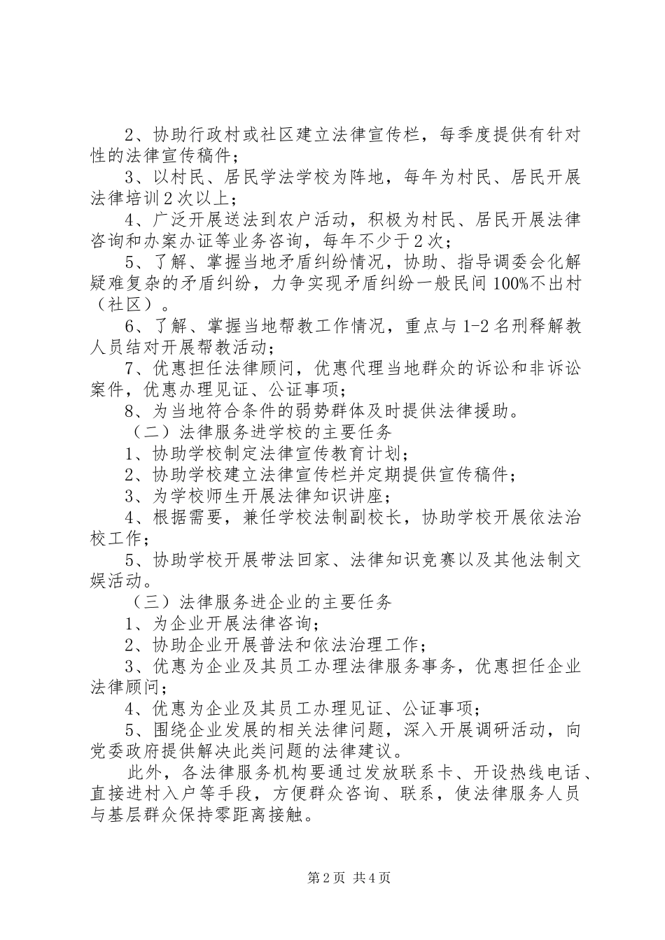 司法所强化法律服务工作意见_第2页