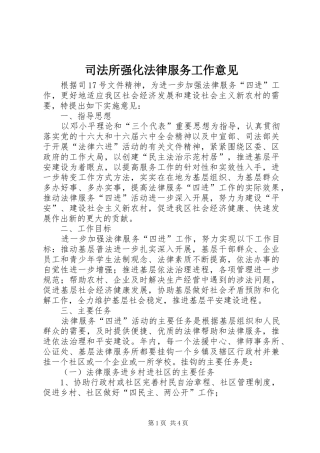 司法所强化法律服务工作意见