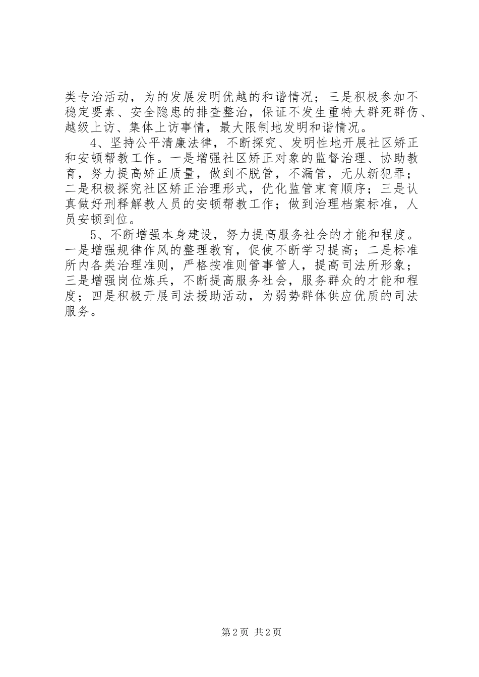 司法所全年工作计划_第2页