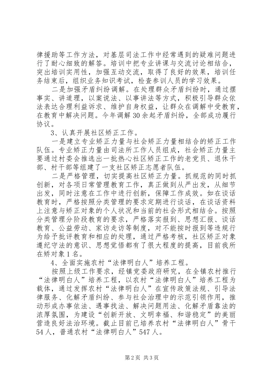 司法所全年工作总结_第2页