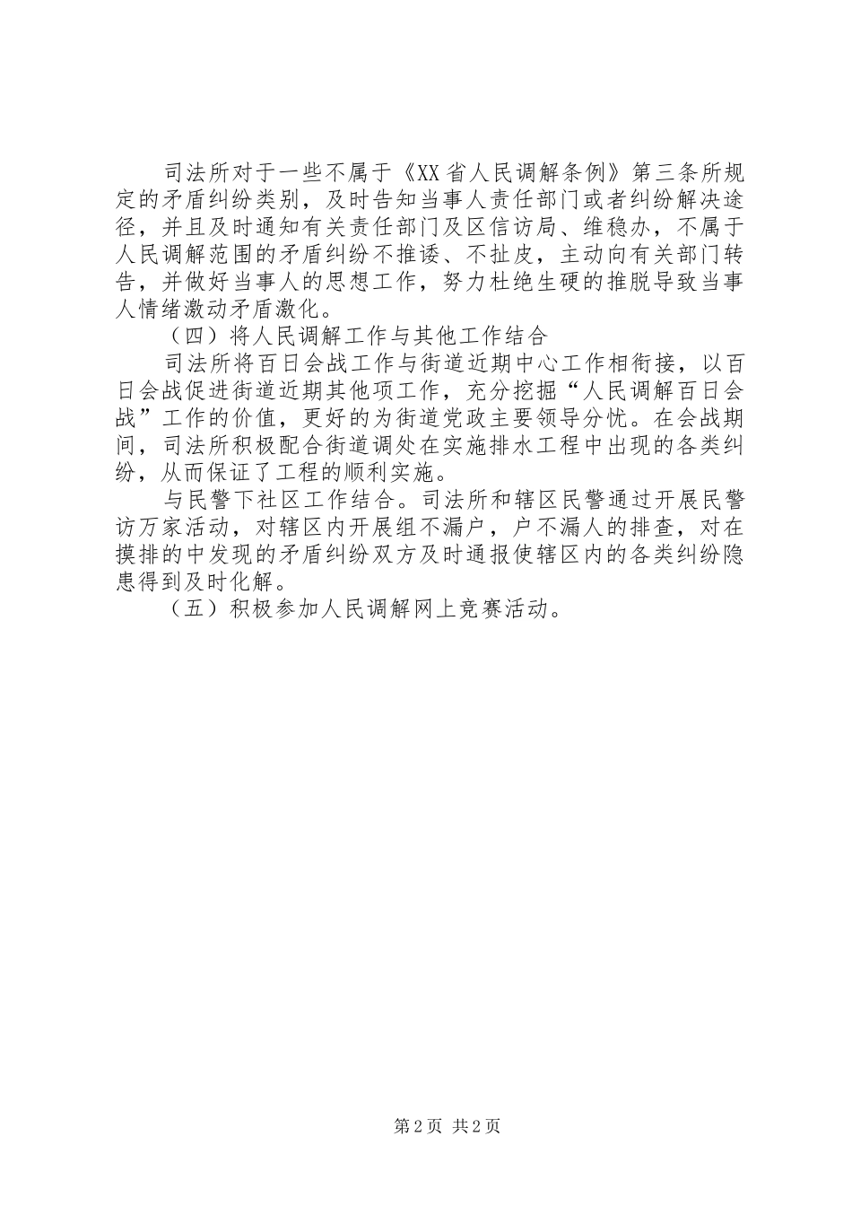 司法所人民调解百日会战工作总结_第2页