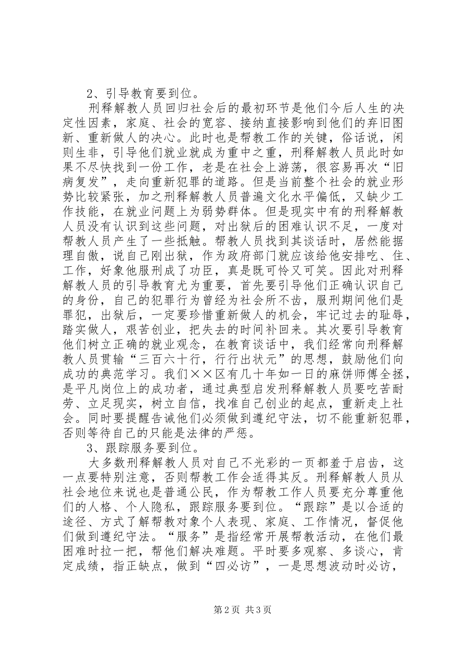 司法所人员帮教工作调研报告_第2页