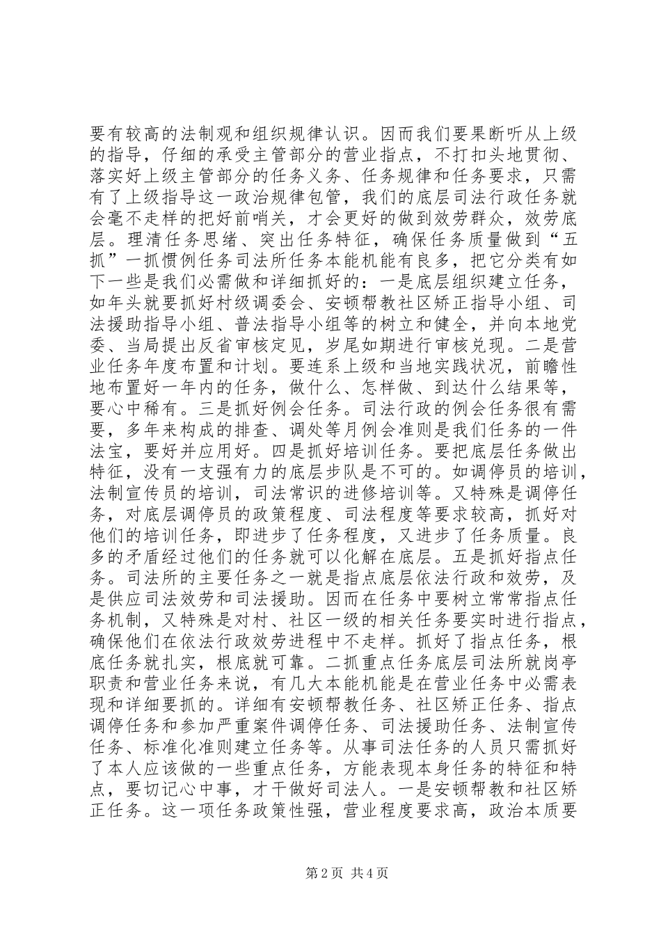 司法所三服五抓经验交流材料_第2页