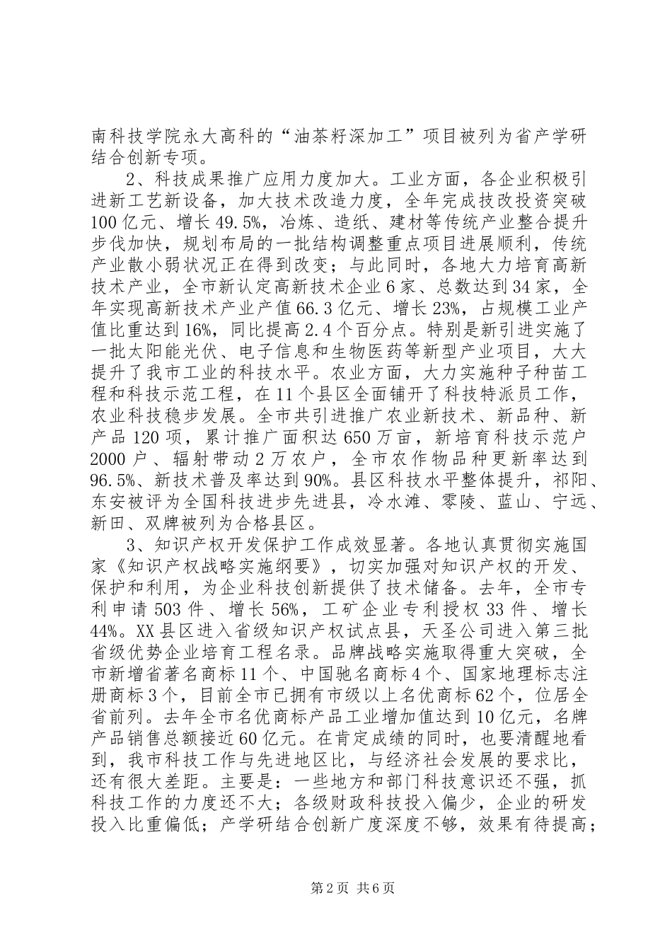 市长在科技活动周的致辞_第2页