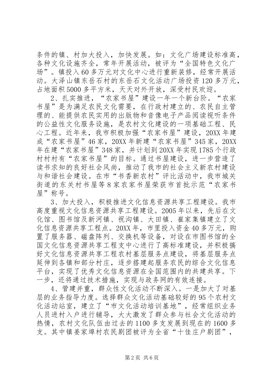 市长在科技文化专题会致辞_第2页