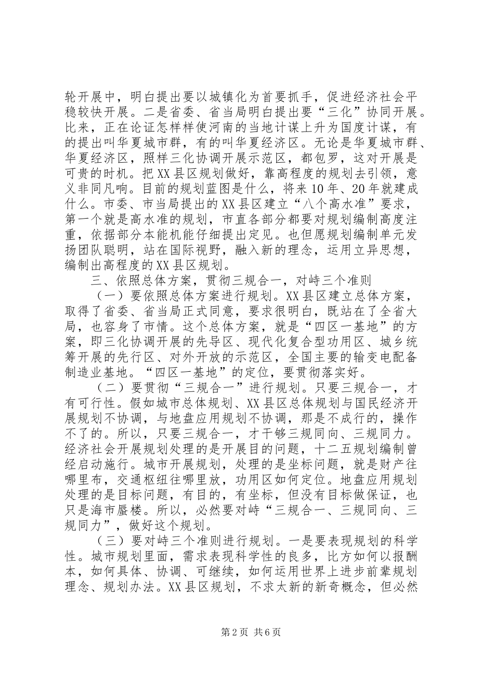 市长在空间发展战略会致辞_第2页