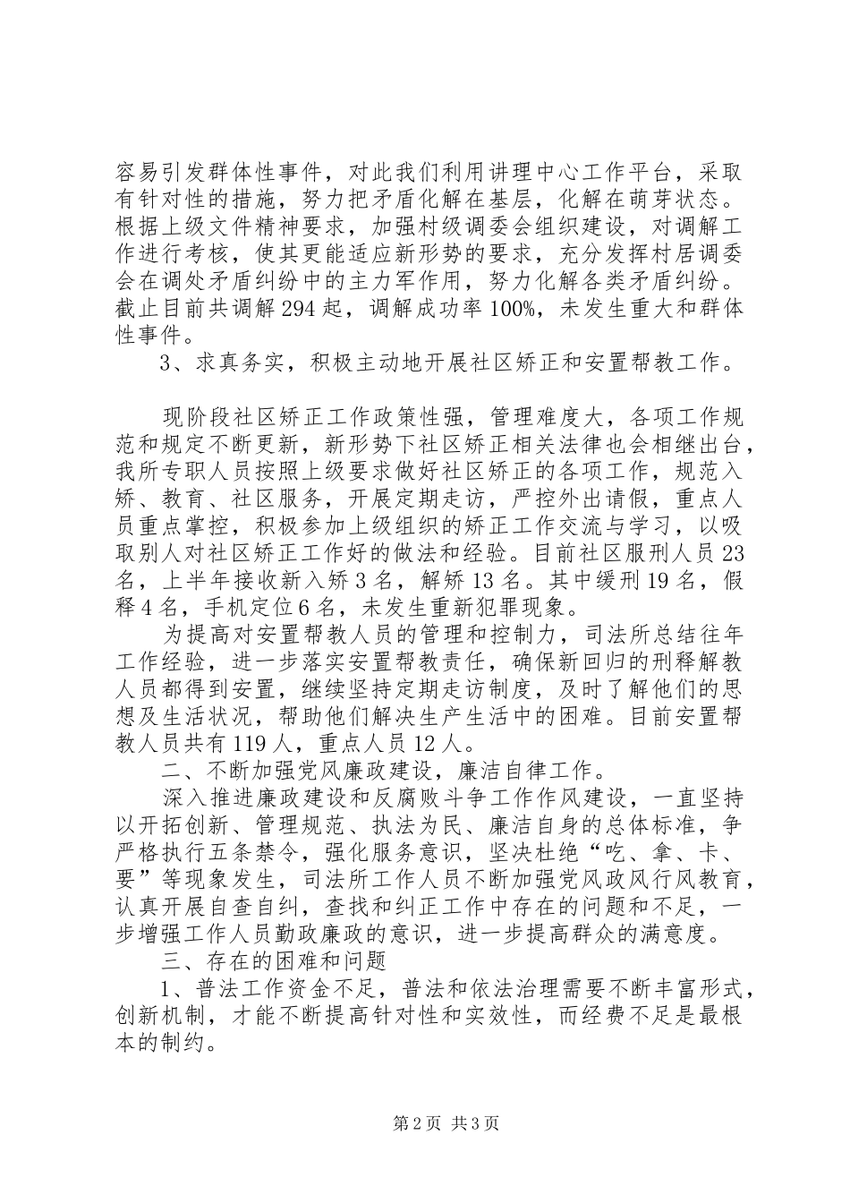 司法所上半年法制工作总结_第2页