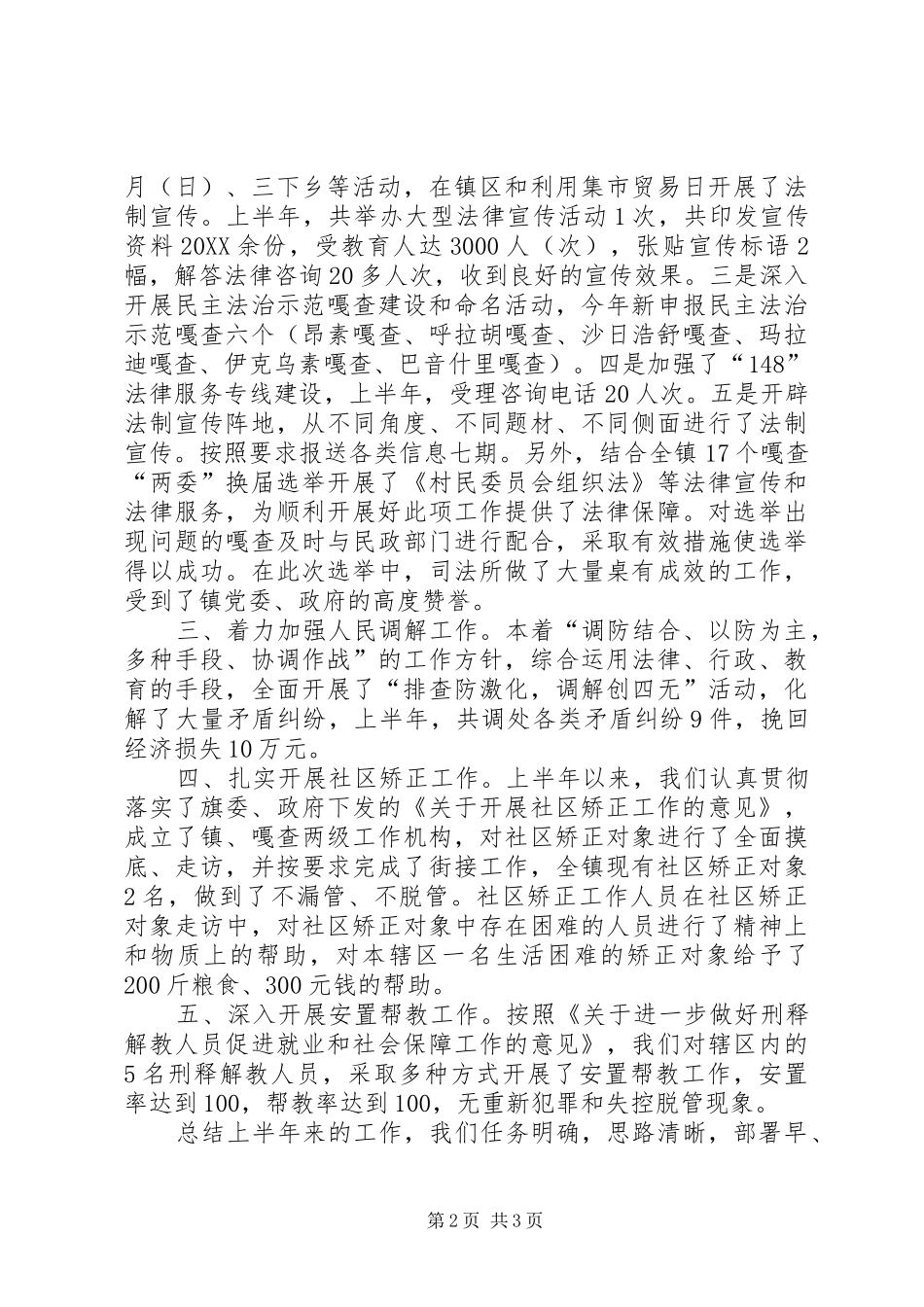 司法所上半年工作汇报_第2页