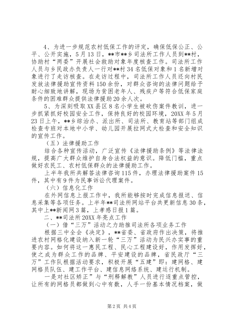 司法所上半年工作亮点和下半年工作打算_第2页