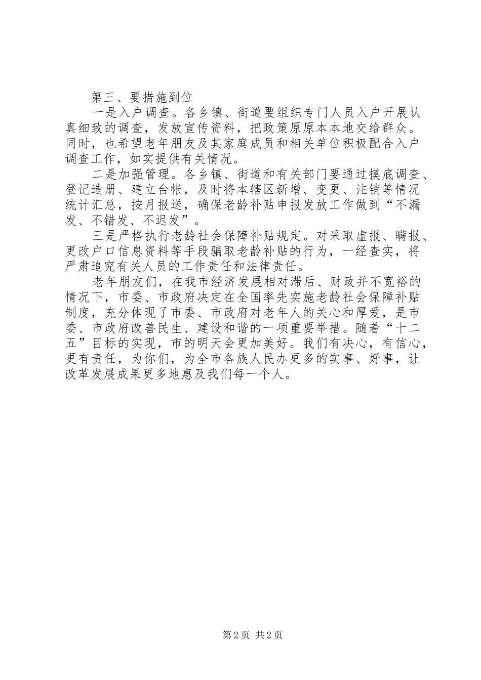 市长在老龄保障补贴会致辞_第2页