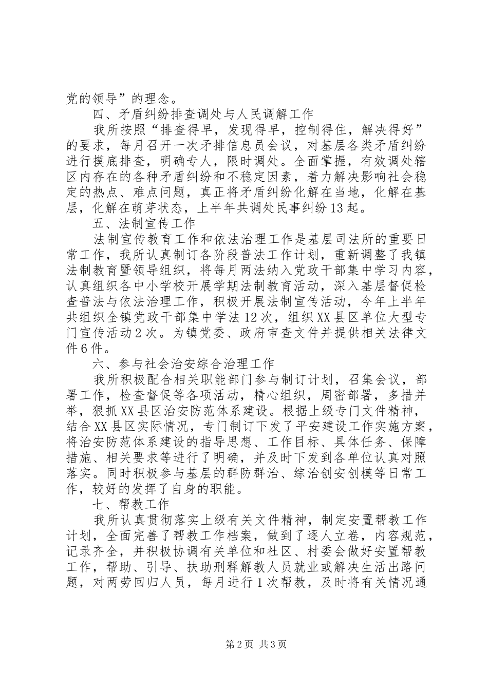 司法所上半年工作总结_第2页