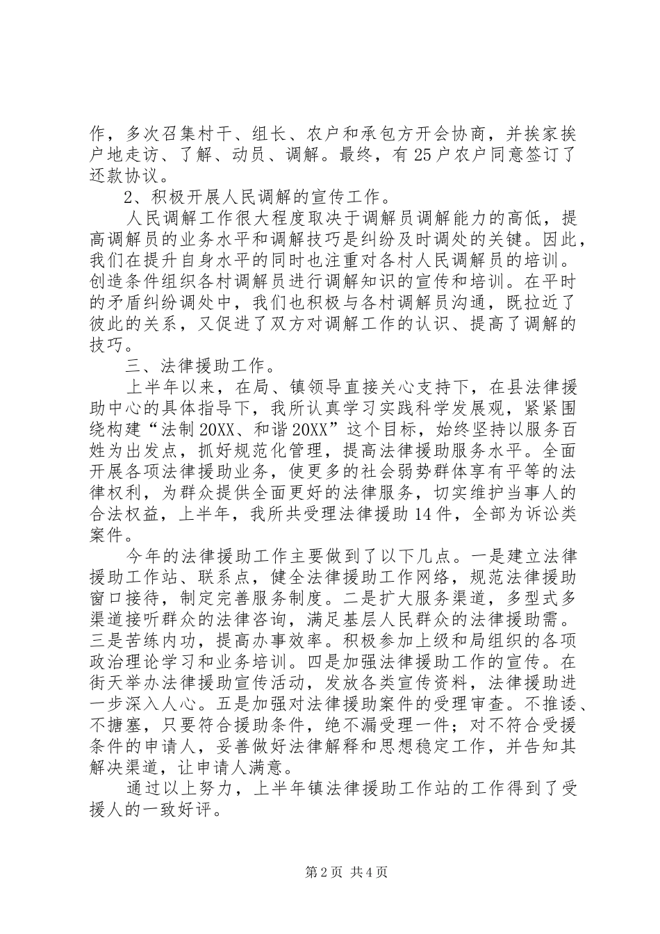 司法所上半年工作总结范文_第2页