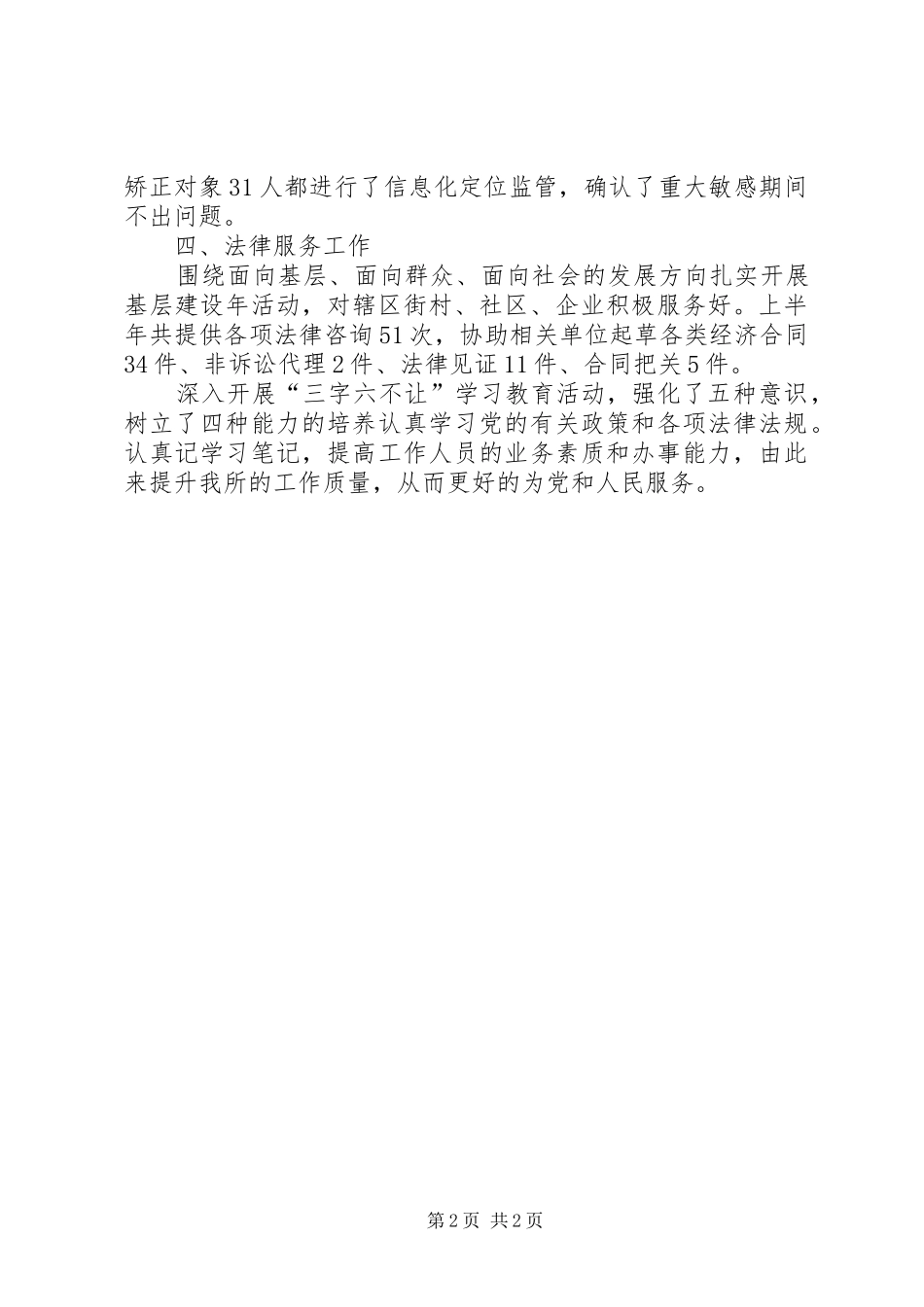 司法所上半年工作总结模板_第2页