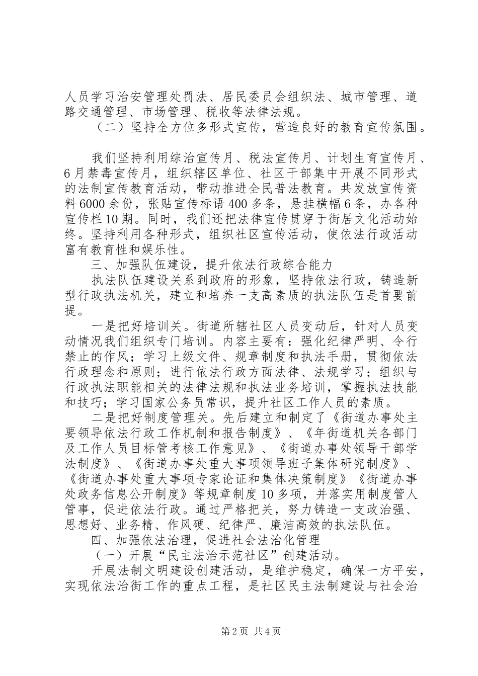 司法所上半年依法行政总结_第2页