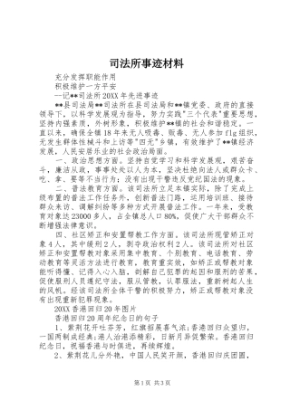 司法所事迹材料