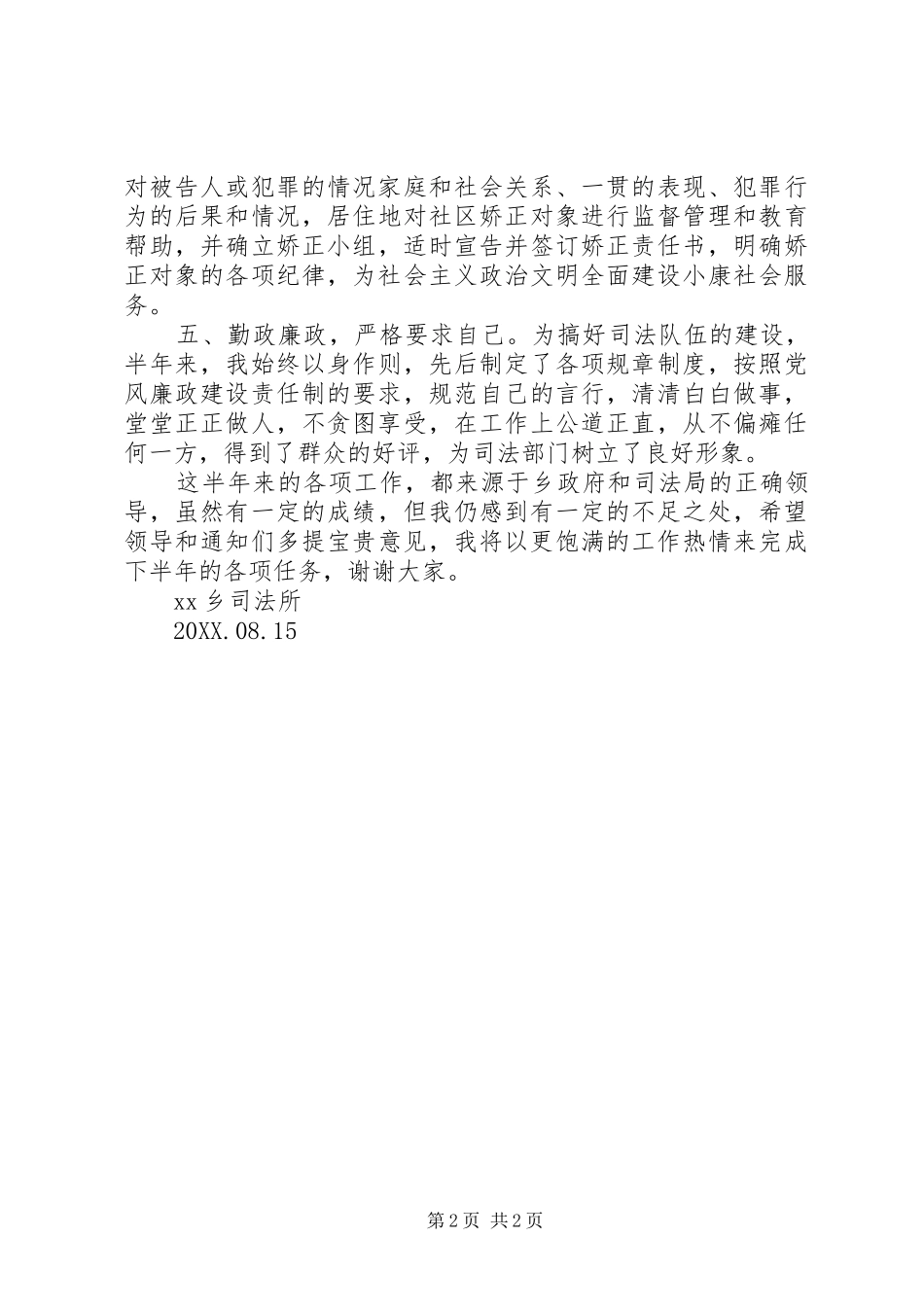 司法所述职的报告_第2页