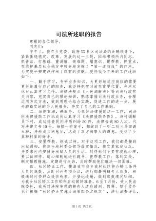 司法所述职的报告