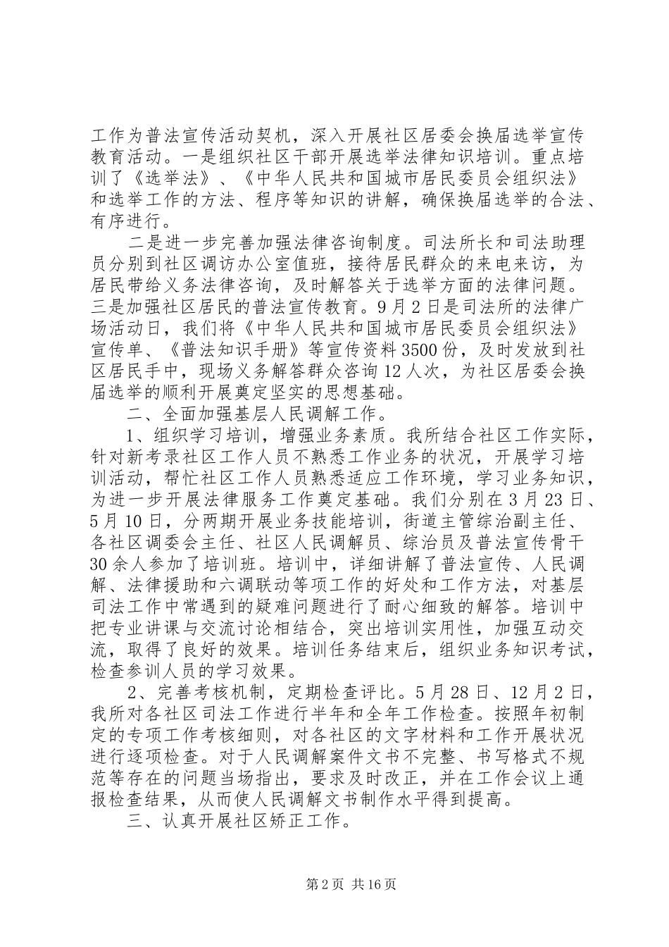 司法所述职述廉报告多篇_第2页