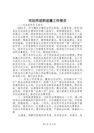 司法所述职述廉工作报告
