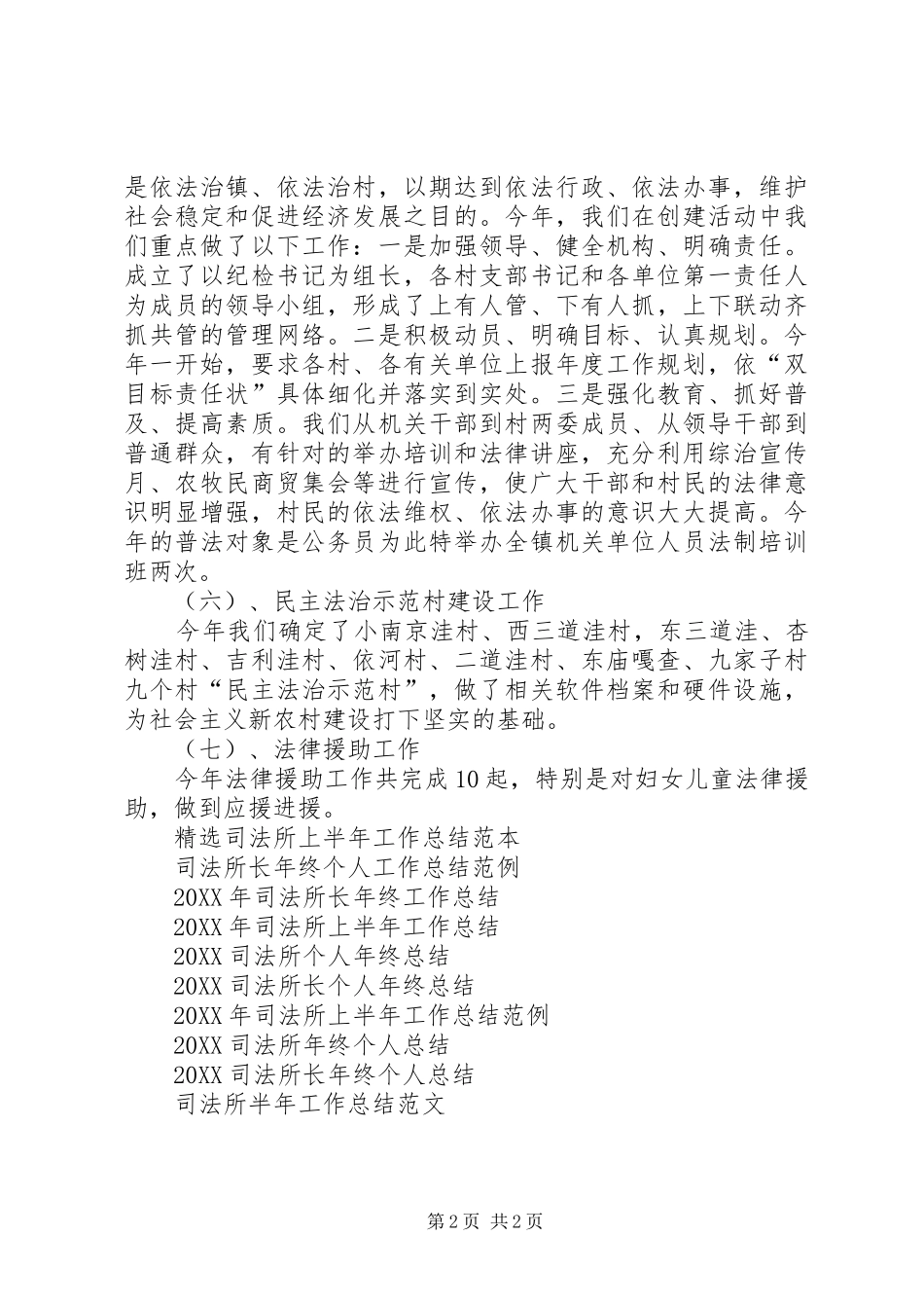 司法所司法工作总结范文_第2页